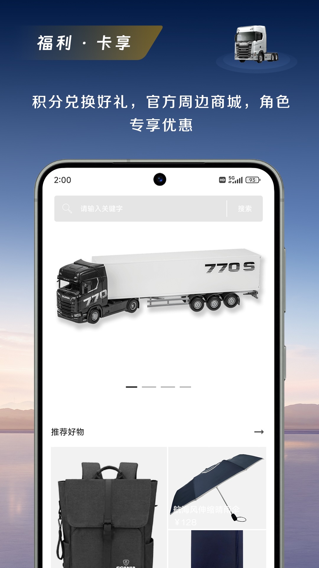 斯堪尼亚 1.0.91 最新版 3