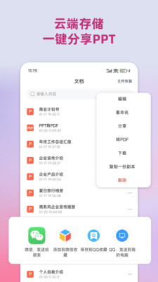 PPT助手 1.1.2 安卓版 3
