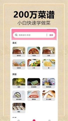 全民菜谱大全 1.0.0.11 手机版 1
