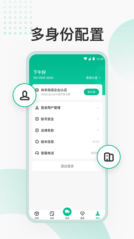 狮桥货主 1.5.4 最新版 3