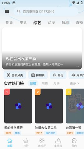 心动视界 2.8 手机版 3
