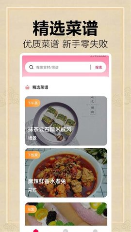 全民菜谱大全 1.0.0.11 手机版 3