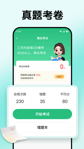 摩托车驾考全能王 1.0.8 最新版 1