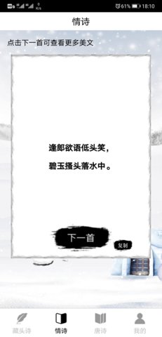 诗词生成器 10.0.1 安卓版 2