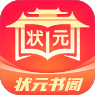 状元书阁 1.0.0 最新版