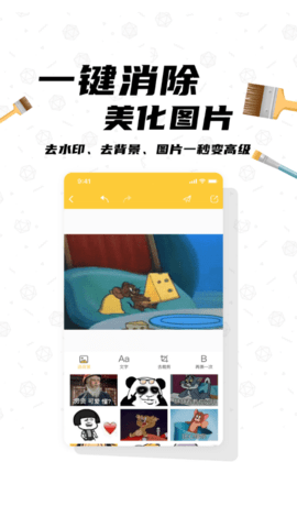 沙雕P图 1.0.5 手机版 1