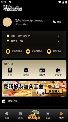 琥珀潮玩 1.0.2 手机版 1