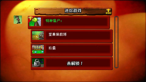 植物大战僵尸e版支线 1.3.6 安卓版 2