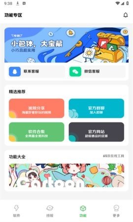 阿杰软件库 1.0 手机版 2