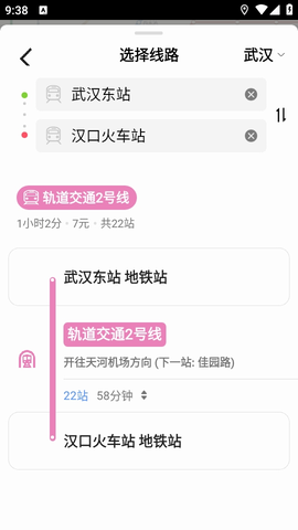 高德地铁图 1.0 最新版 3