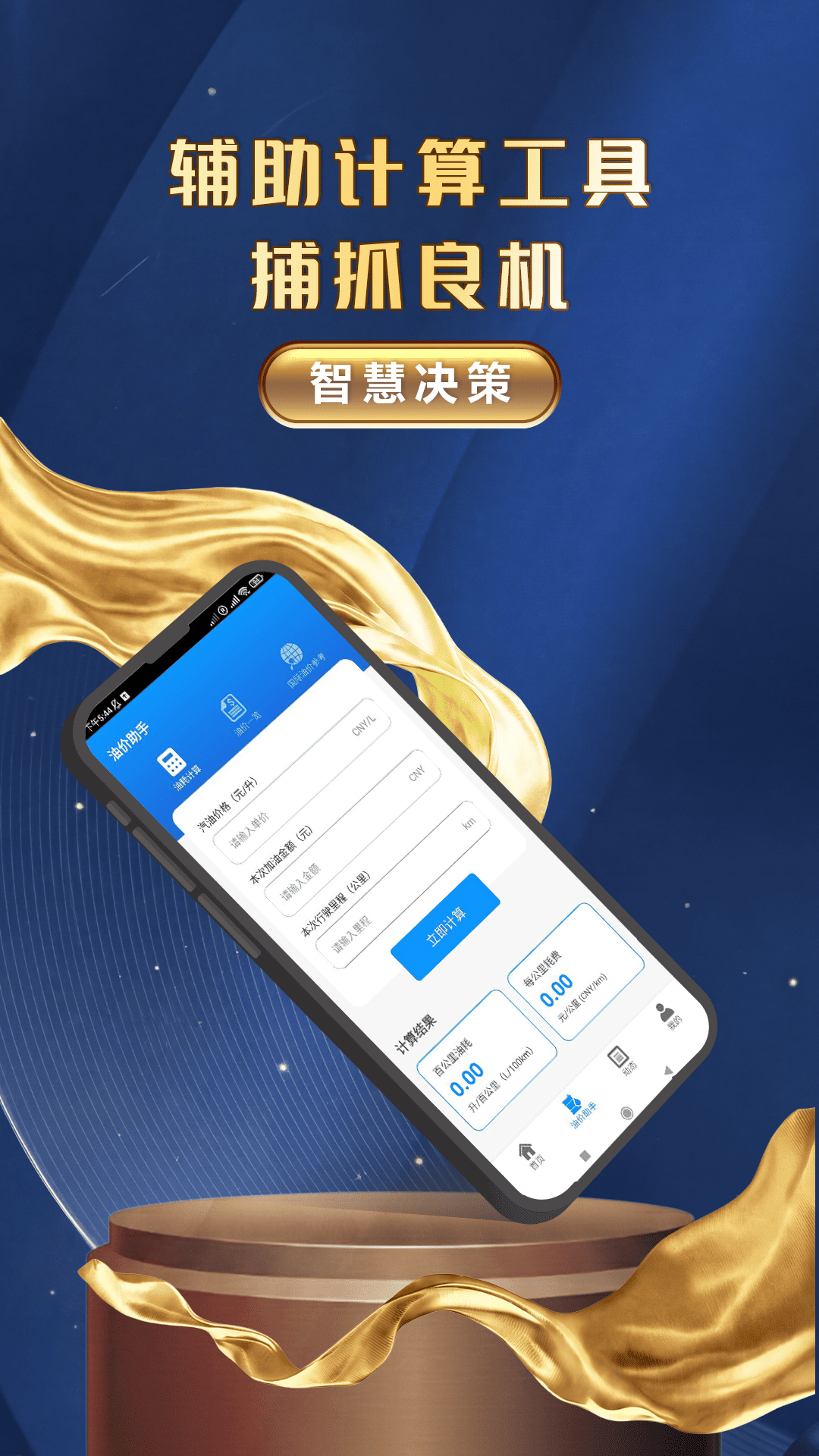 一通油价 1.0.0 最新版 3