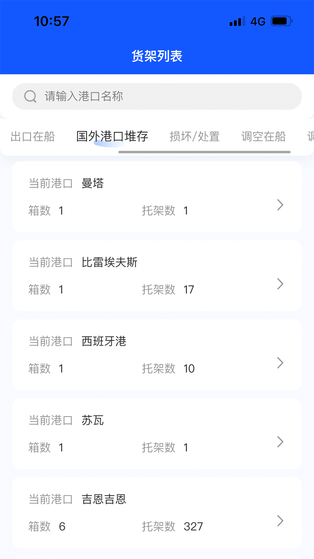 货架追踪 2.3.1 安卓版 1