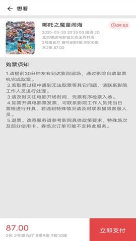 电影购票助手 1.0.4 手机版 1
