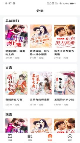 畅听免费小说 1.0.3 手机版 1