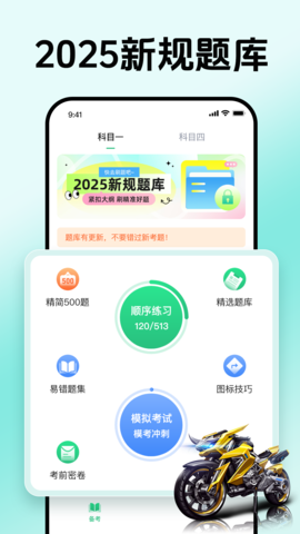 摩托车驾考全能王 1.0.8 最新版 3