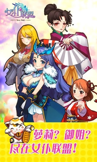 女仆联盟 1.11.1.9 最新版 1