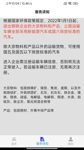 车辆环保登记 1.2.7 官方版 2