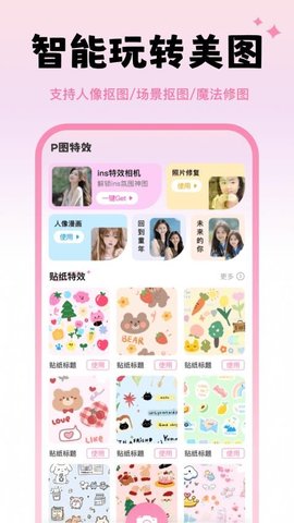 天天p图秀秀 1.0.0 手机版 3