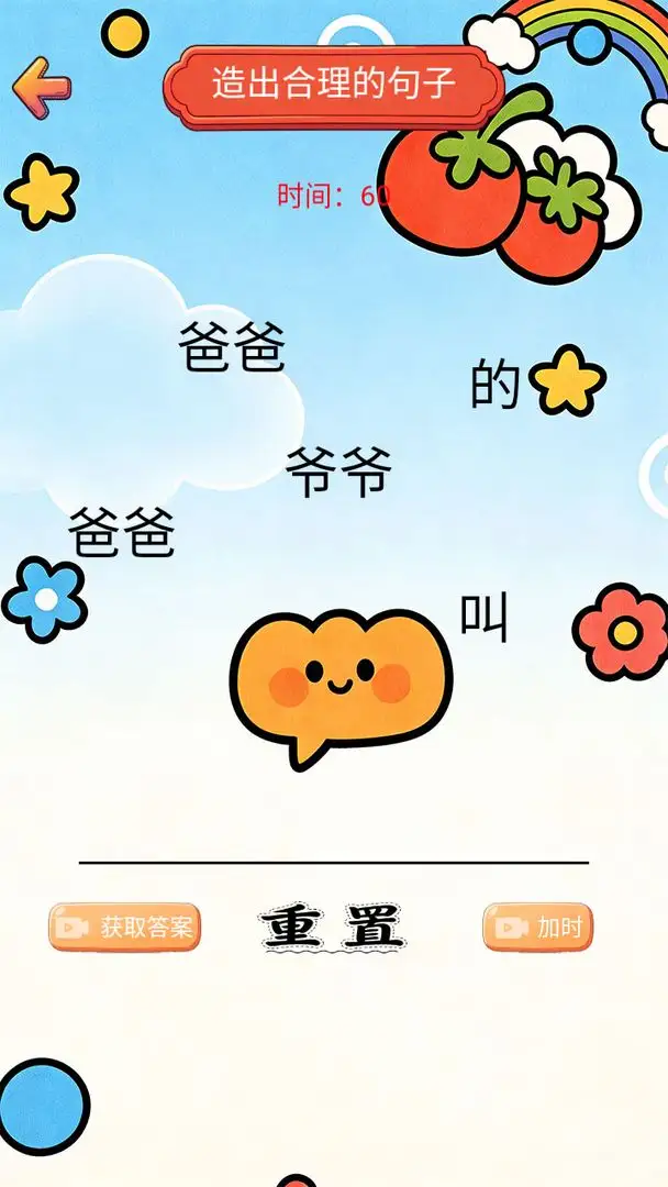 关关不难 1.0 安卓版 3