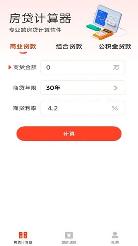 云顶房贷计算器助手 1.0.12 手机版 2