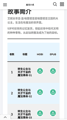 魔笔小说 1.1.0 手机版 2