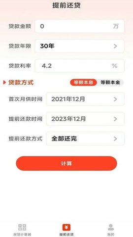 云顶房贷计算器助手 1.0.12 手机版 1