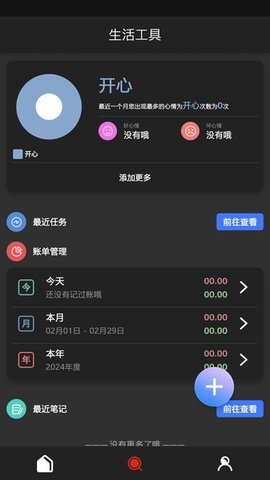 猴子工具箱 10.0.1 官方版 3