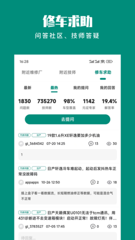golo汽车 4.2.9 手机版 2