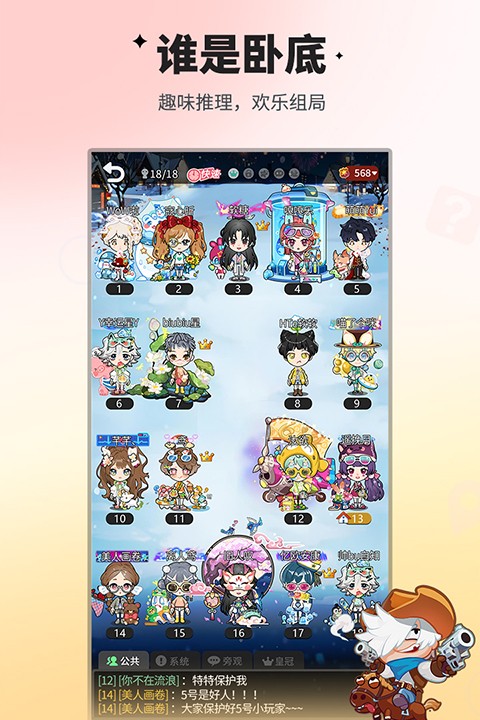 谁是卧底多人版 2.1.38 官方版 4