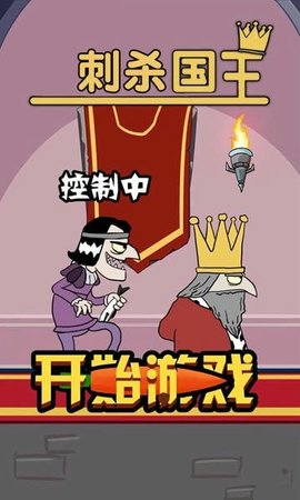 刺杀国王 5.0.4 最新版 3
