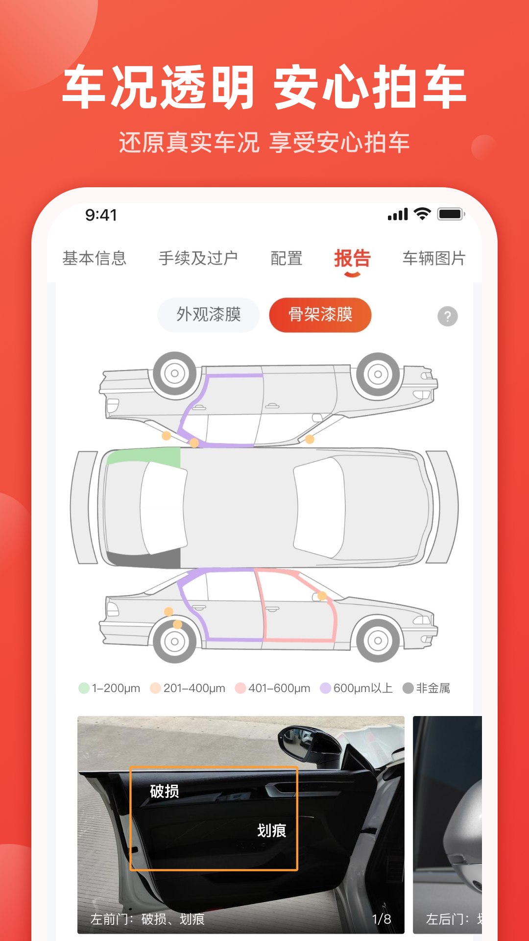 唯车拍 6.5.0 安卓版 3