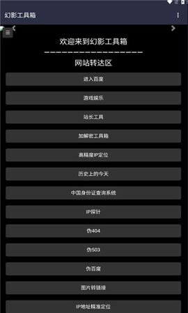 幻影工具箱 2.1 最新版 1