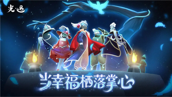 光遇全物品版 0.13.1 安卓版 2