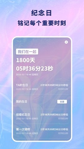 恋爱记录本 1.11600.4 手机版 2