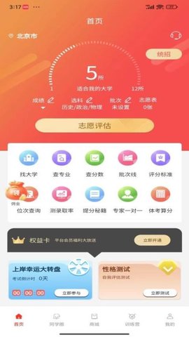 体育志愿通 1.6.20 最新版 1