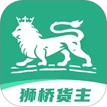 狮桥货主 1.5.4 最新版