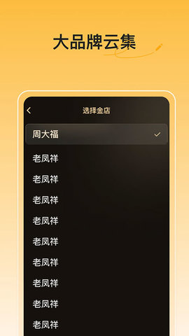 实时金价 1.0.3 最新版 3