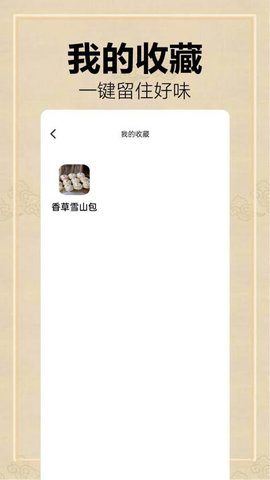 全民菜谱大全 1.0.0.11 手机版 2