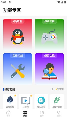 杰盒Pro 1.0.0 手机版 3