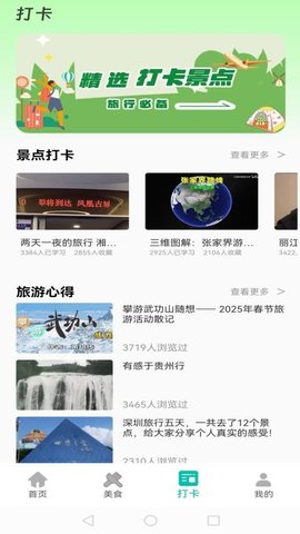 文旅掌上通 1.0.0 最新版 1