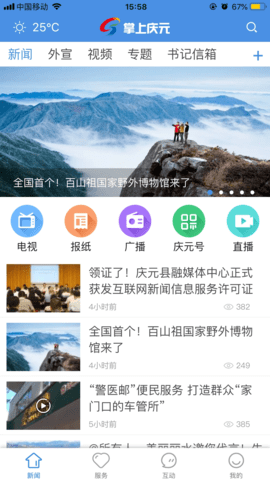 掌上庆元 1.5.5 安卓版 3