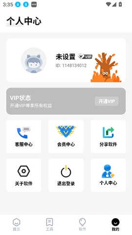 独立软件库 2.2 最新版 3