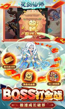 灵剑仙师打金服 1.0 手机版 2