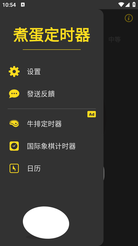 煮蛋定时器 1.4.1 最新版 2