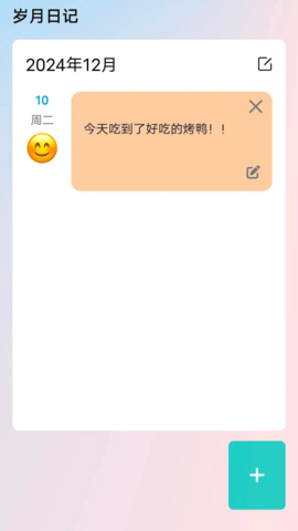 岁月智囊 0.1.0.9 手机版 1