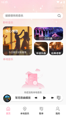 完全免费歌曲播放器 1.0.0 手机版 3
