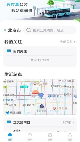 准点公交车查询 1.0.0 手机版 1