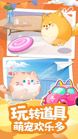 心动萌宠 1.6.4 安卓版 1