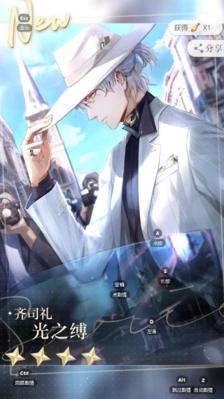 光与夜之恋台服