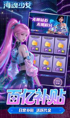 海魂少女 1.0.0 安卓版 2